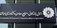 آغاز انتخابات ریاست اتاق بازرگانی ایران/ حضور ۳ کاندیدا در وقت اضافه