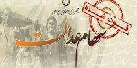 اطلاعیه جدید سپرده‌گذاری مرکزی درباره ورّاث متوفیان سهام عدالت