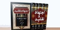 بررسی «مرجعیت شورایی» در کتاب جدید مدیر حوزه های علمیه