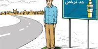 اگر 3 روز در هفته در سفر هستیم، نمازمان کامل است یا شکسته؟