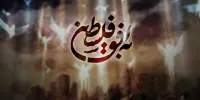 سازمان اوج تعویض گروه سازنده برنامه «به افق فلسطین» را تأیید کرد