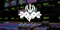 چرا صداوسیما از ارائه اطلاعات فرار می‌کند؟/ تعداد مخاطبان همچنان رو به کاهش است