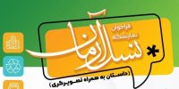 اختتامیه نسل آرمان ۲۵ آبان برگزار می‌شود