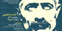 بررسی صدسال روشنفکری متعهدانه در ایران همزمان با صدمین سال تولد جلال آل احمد