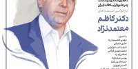 اندیشه‌های پدر علوم ارتباطات ایران بازخوانی می‌شود