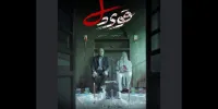من نمیخوام با ایدز بمیرم!/ جسور در محتوامحوری، بازیگوش در فرم‌گرایی