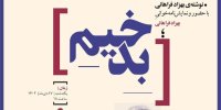 بهزاد فراهانی «بدخیم» را می‌خواند