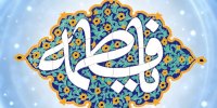ببینید | این امر الهی است که پیامبر اکرم دست حضرت زهرا را ببوسد