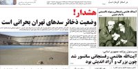 صفحه اول روزنامه‌های دوشنبه 18دی