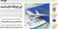 صفحه اول روزنامه‌های دوشنبه 9بهمن