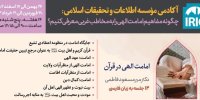 دوره ویژه «چگونه مفاهیم امامت الهی را به مخاطب غربی معرفی کنیم؟»