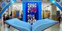 سی‌ویکمین نمایشگاه قرآن همزمان با آغاز سال جدید برگزار می‌شود