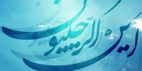 در ماه رجب مجازات گناهان دو برابر می شود؟