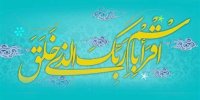 تحلیلی بر دوستی پیامبر با برخی از مشرکان / ماجرای تنها کسی که پیامبر او را کشت!