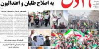 صفحه اول روزنامه‌های دوشنبه 23 بهمن 1402