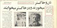 گزارشی از فرقه‌ای عجیب در اطراف اصفهان؛ خاکسترنشینانی که نان در خاکستر می‌زدند و می‌خوردند