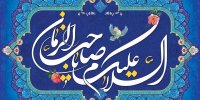 ببینید | 313 یار امام زمان به چه معناست؟