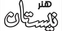 باز نشر «شناخت تفاوت های زن و مرد جهت بهبودی زندگی مشترک» در نوبت دوم