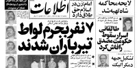 سه هفته پس از پیروزی انقلاب: برای نخستین بار در تاریخ ایران ۷ نفر به جرم لواط تیرباران شدند