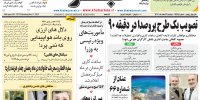 صفحه اول روزنامه‌های دوشنبه 21 اسفند1402