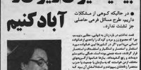 سیمین دانشور در اسفند ۵۷: فشار همیشه ضد خود را در درون می‌پروراند/ «یا روسری، یا توسری» جز این‌که تشتت‌ها را افزون کند حاصلی ندارد