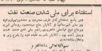 استفتاء مراجع درباره ملی شدن صنعت نفت چه بود