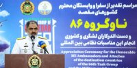 بی‌توجهی ناوگروه ۸۶ ارتش به تهدیدات و تحریم‌ها به روایت سردار ایرانی / عبور از تنگه ماژلان بخشی از ماموریت ما بود
