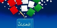 ردصلاحیت یک نماینده زن مجلس فعلی /۳ نماینده اصفهان ردصلاحیت شدند /حضرت پور و چنارانی خوش شانس بودند