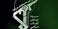 دستگیری ۴ نفر از سرشبکه های اصلی باند گروگانگیری اتباع خارجی توسط سپاه