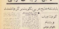 دو هواپیمای کویتی با بارنامه‌ی «خلیج عربی» از آبادان به کویت بازگردانده شدند