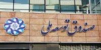 اظهارات جدید ابراهیم رئیسی درباره صندوق توسعه ملی