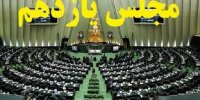 ابطحی: تنها ویژگی مجلس یازدهم یکدستی آن با سایر قوا بود که این ویژگی هم سودی برای مردم نداشت