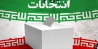 خبرها درباره درصد مشارکت در استان قم +جزئیات