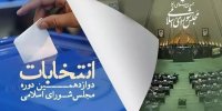 فوری/انتخابات مجلس در خرم آباد به مرحله دوم رفت +جزئیات آراء منتخبان استان لرستان