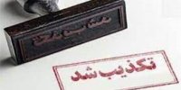 رسانه نزدیک به شورای عالی امنیت ملی ادعای واشینگتن پست را تکذیب کرد؛ منابع ارزی ایران در قطر کامل در دسترس است