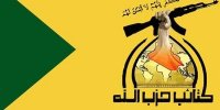 حزب‌الله عراق عملیات‌های نظامی خود علیه آمریکا را متوقف کرد