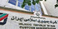 شرایط واردات کالای همراه مسافر در گمرکات تغییری نکرده است