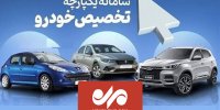 راه‌اندازی سامانه شکایت از سامانه یکپارچه خودرو