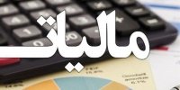 دستورالعمل نحوه قطعی‌سازی مالیات و عوارض ارزش افزوده