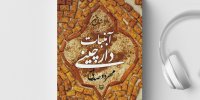 کتاب بشنوید، جایزه بگیرید + (فیلم)