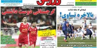 روزنامه ابرار ورزشی| گرجستانی دوست‌داشتنی