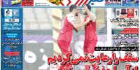 روزنامه خبرورزشی| سقف را رعایت نمی‌کردیم از آسیا حذف نمی‌شدیم
