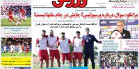 روزنامه ابرار ورزشی| برانکو: سوال درباره پرسپولیس؟ جایش در جام ملتها نیست!