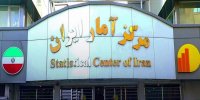 قدردانی مرکز آمار ایران از وزارت نفت بابت ارائه آمارهای دقیق