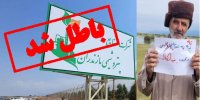 گام بلند وزارت نفت در حوزه محیط زیست با لغو مجوز پتروشیمی میانکاله
