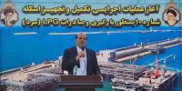 عملیات اجرایی تجهیز اسکله ۱۰ مجتمع بندری پارس آغاز شد