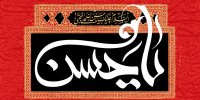 تأثیرِ وادادگیِ مردم در جنگ شناختی بر معاهده صلح تحمیلی