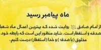 ماه شعبان؛ از بهترین مواقف صدقه