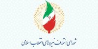 آشنایی با ۳۰ نامزد لیست جبههٔ انقلاب با سرلیستی قالیباف 