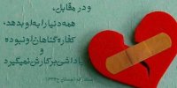 چقدر باید مواظب بود؟!